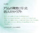 「今月の説教」 アラムの陣営に行った 四人のツァラアト