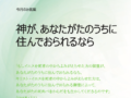 「今月の説教」神が、あなたがたのうちに住んでおられるなら