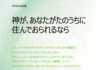 「今月の説教」神が、あなたがたのうちに住んでおられるなら