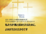 「特集」2021 世界キリスト教復活祭連合礼拝①