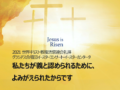 「特集」2021 世界キリスト教復活祭連合礼拝②