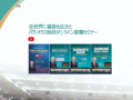 「特集」全世界に福音を伝えた パク・オクス牧師オンライン聖書セミナー②