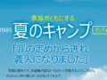 「特集」第50回夏のキャンプ『罪の定めから逃れ義人になりました』②