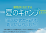 「特集」第50回夏のキャンプ『罪の定めから逃れ義人になりました』②