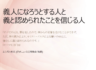 「今月の説教」義人になろうとする人と義と認められたことを信じる人