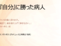 「今月の説教」　『自分』に勝った病人